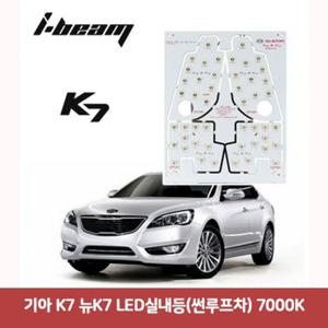 LED실내등썬루프차 기아 K7 뉴K7 7000K