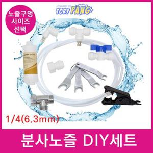 안개 터널용 시원한 쿨링 분사 노즐 포그 노즐 DIY 세트