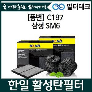 삼성 SM6 (16년이후) 한일 활성탄필터 자동차 에어컨필터 C187