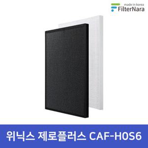 위닉스 제로플러스 공기청정기 CAF-H0S6 호환 H13 프리미엄필터