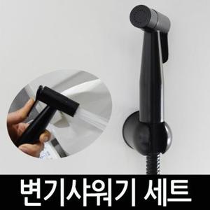 블랙 욕실 스프레이건 미니건 세트 변기샤워기 청소