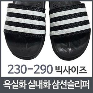 욕실화 비치샌들 실내화 삼선슬리퍼 빅사이즈_W04A3B9_