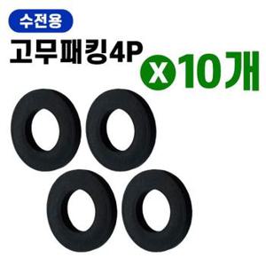 고무패킹 편리한 (수전용4p) x(10개)오링 고무링 고무와셔