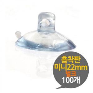 흡착판 실용적인 22mm 흡착고무 미니 벌크 100개