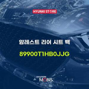 현대모비스암레스트 리어 시트 백 (89900T1HB0JJG)