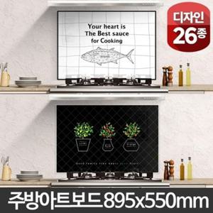 주방 아트보드 895x550 부엌 아트글라스 가스렌지벽면 인덕션