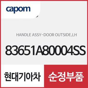 차문 외부 손잡이 외캐치 핸들,좌측(운전석쪽) (83651A80004SS) K5 하이브리드