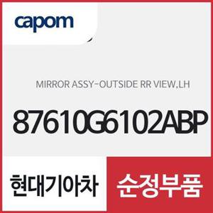 사이드미러,운전석쪽 (87610G6102ABP) 모닝