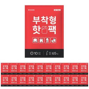 위가드 부착형 핫팩 45g 20매 / 23년 최신 제조