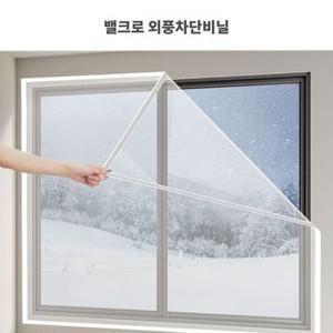 찍찍이 창문 방풍비닐 DIY 초간단 30-100