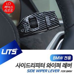 BMW LCI 와이퍼 사이드 손잡이 몰딩 카본 X5 X6 X7