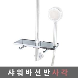 샤워바선반 사각 샤워기걸이 슬라이드바 욕실샤워바 (W41F065)