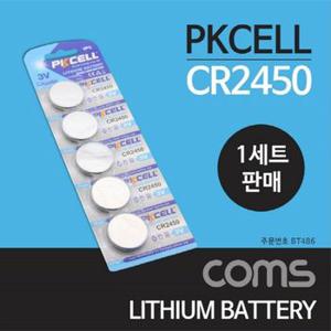 건전지 PKCELL CR2450 동전 건전지 3V 1세트 BT486