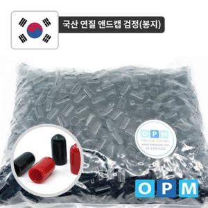 연질 앤드캡 2mm-(1000개/1봉) 검정