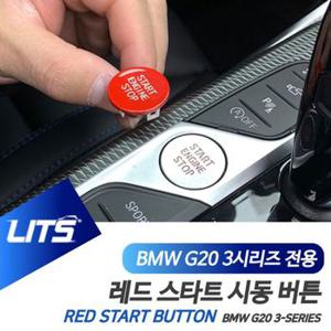 BMW 악세사리 스위치 버튼 부품 레드 G20 3시리즈