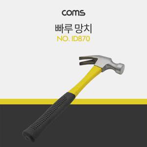 Coms 망치해머 빠루장도리 29cm X ( 2매입 )