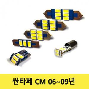 싼타페 CM 실내등 세트 LED 06부터09년