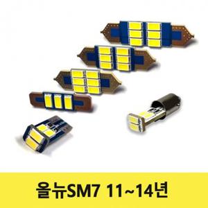 실내등 세트 LED 올뉴SM7 11부터14년