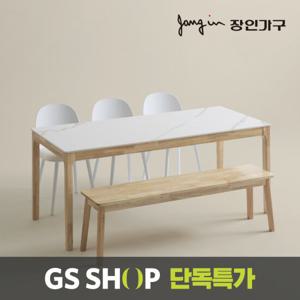 장인가구 제드 퓨어 세라믹 6인 식탁세트 벤치형