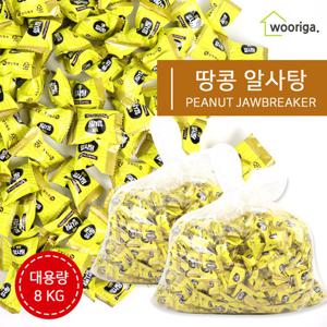 우리가스토리 대용량사탕 땅콩알사탕 캔디 4kg 2개 (총8kg)