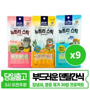 동원 뉴트리플랜 뉴트리스틱 56g 3종 x 9개 모음 고양이간식