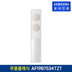 삼성 무풍에어컨 스탠드형 AF19B7534TZT 기본설치비 포함