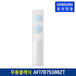 삼성 무풍에어컨 스탠드형 AF17B7538BZT 기본설치비 포함