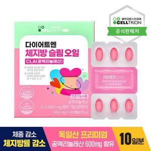 [셀트리온 이너랩] 다이어트 오일 CLA 600mg x 30정(1박스)