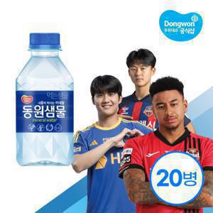 [무료배송] 동원샘물 300ml x 20병 /생수