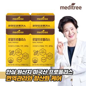 메디트리 호주산 로얄 프로폴리스 4박스