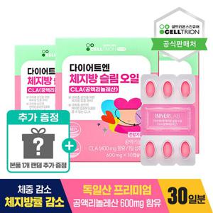 [셀트리온 이너랩] 다이어트 오일 CLA 600mg 3박스 + 사은품