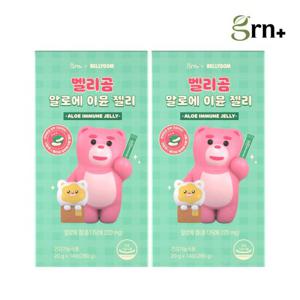 GRN 벨리곰 알로에 이뮨 젤리 1+1 SET (총 2박스)