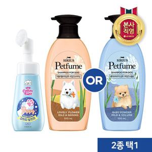 [신제품]시리우스강아지발씻자270ml+펫퓸샴푸 500ml 2종택1