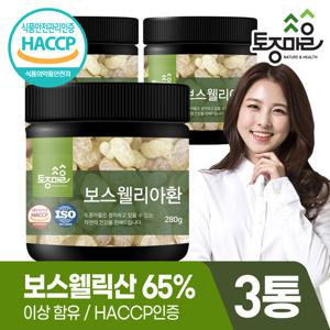 [토종마을]HACCP인증 프리미엄 보스웰리아환 280g X 3통