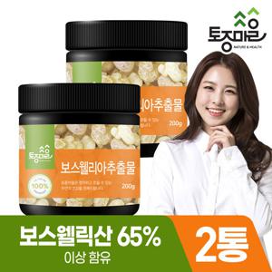 [토종마을]보스웰리아추출물 분말 200g X 2통(보스웰릭산 65%)