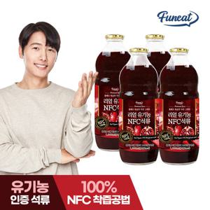 퍼니트 리얼 유기농 NFC 석류 주스 원액 석류즙 1000ml x 4병