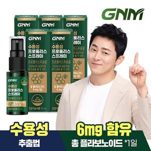 GNM 온가족 수용성 프로폴리스 스프레이 5병 구강항균