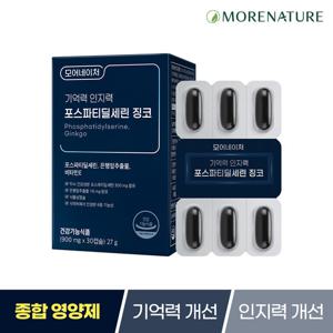 모어네이처 기억력 인지력 포스파티딜세린 징코 30캡슐