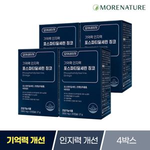 모어네이처 기억력 인지력 포스파티딜세린 징코 4박스