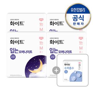 [*화이트]입는오버나이트8매x4팩+W견본10매+어프어프 보냉백