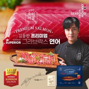 김동완 프리미엄 그라브락스 연어 5팩 + 홀스래디쉬소스 5봉