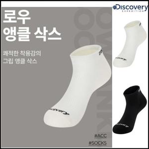 디스커버리 로우 앵클 삭스 DXSO4053N