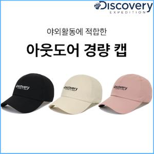 디스커버리 공용 모자 아웃도어 경량 캡 DXCP4534N