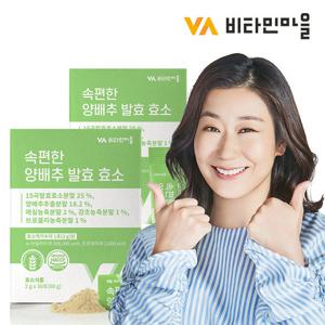 비타민마을 속편한 양배추 발효 효소 2박스 총60포 / 소화효소