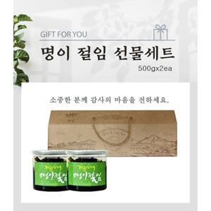 명이나물장아찌 선물세트 명이절임 500gx2ea