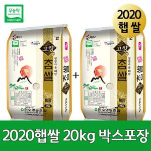 쌀 10kg 친환경 무농약쌀 고향참쌀 10kg x 2포 (20kg)