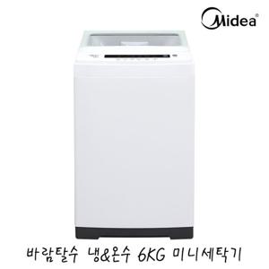 미디어 6kg 통돌이 미니 소형세탁기 MW-60P1 / 원룸 아기 자취