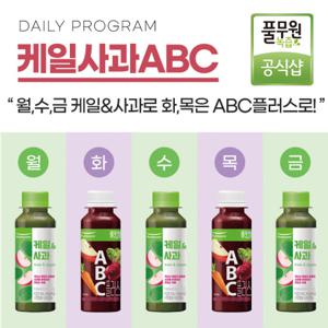 풀무원녹즙 매일배송 케일사과ABC 프로그램 4주분(월-금) 총20병