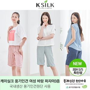 케이실크 24년 정품 풍기인견 여성용 여름 파자마 3종