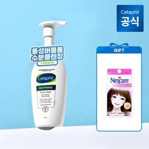 세타필 민감피부 촉촉 수딩 폼클렌징 200ml